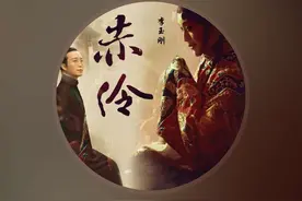 李玉刚的一首《赤伶》道出了戏子也知亡国恨，同日赴死火海华图片