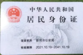 航空港区身份证领到了，是新郑的图片