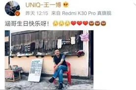 王一博连续五年为汪涵送上生日祝福，从未缺席，而今年却不一样了图片