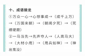 abcc型成语有什么？小学成语大全，包括成语接龙和成语填空+答案图片