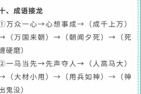 abcc型成语有什么？小学成语大全，包括成语接龙和成语填空+答案图片