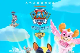 《汪汪队立大功之超能救援》剧场版电影定档11月13日图片