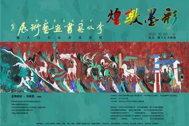 彩墨敦煌——李政恩书画艺术展（北京站）图片