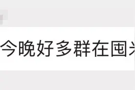 又现抢米潮？有网友说买了50袋！官方最新回应，转给家人看图片