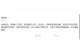 女程序员32岁单身在阿里工作三年，晒出税后年薪网友：没看错吧！图片