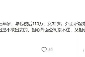 女程序员32岁单身在阿里工作三年，晒出税后年薪网友：没看错吧！图片