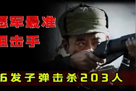 志愿军最准狙击手有多强？击杀203人只空三枪，去世28年身份揭开图片