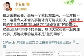 李若彤唯一敢为阿里事件发声的艺人，他们敢蹭奥运却不敢得罪资本图片