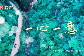 一心一意 他们为脱贫攻坚奉献所有图片