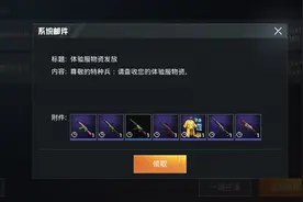 “吃鸡”光子忽然送出体验物资，8款套装、6款枪皮，这回很意外图片