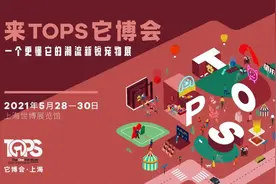 TOPS上海它博会 | 邂逅萌宠乌托邦，派派邀请你来看展图片