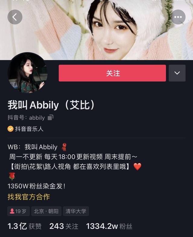 千万粉丝的网红“艾比”，今年19岁，已经成为一个真正的女孩儿