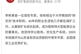2020年中国最具影响力50位商界领袖，李希勇上榜图片