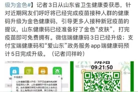 健康码有金色“盾牌”了！你想知道吗？图片
