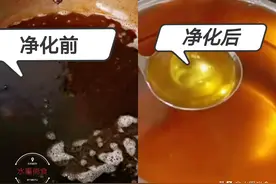 过年炸东西脏油不要倒，教你3招，脏油快速回清无异味，先收藏了图片