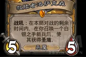 炉石传说：圣光军团长存！——洛萨克森图片