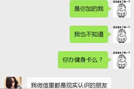 卖茶女和健身顾问聊天记录曝光，这也太刺激了，满满的套路！图片