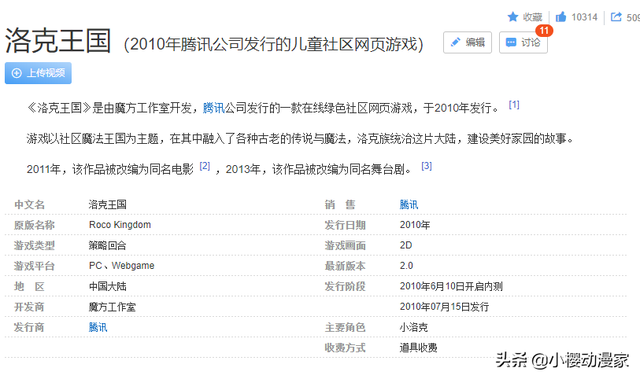 小学生质疑埼玉抄袭洛克王国，所谓实锤让人笑喷，别来招黑了