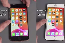 交换iPhone SE 与 iPhone 8 的屏幕可以实现 3D touch？图片