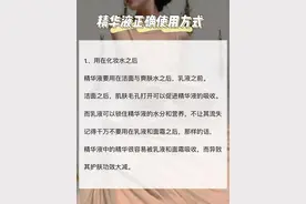 精华液正确用法你还不会？保姆级教程来了图片