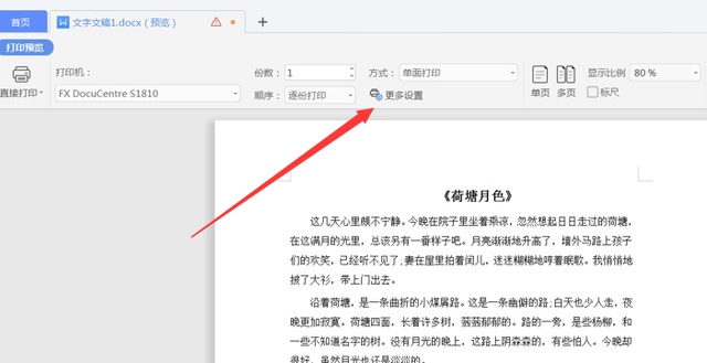职场办公—Word 文档怎么预览和打印