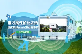 深度解读mesh路由器家族，谁才是性价比之选图片