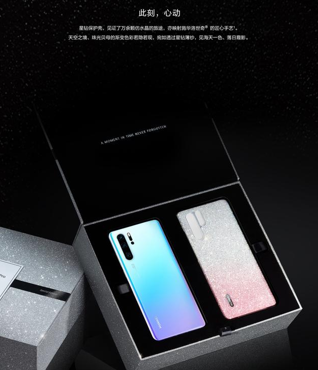 盛世美颜！华为P30 Pro施华洛世奇限量版来袭，5888元起！