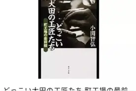 日本企业如何践行“文行忠信”？图片