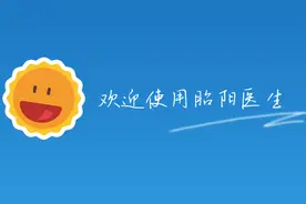 在线一对一的诊所 , 昭阳医生更好地为抑郁症患者提供服务图片