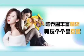 “情史丰富”陈乔恩：甩了霍建华，牵手古天乐，还和唐嫣争邱泽？图片