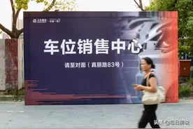 买房时要不要买车位？内行3点“良心建议”，购房者三思而后行图片