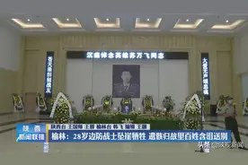 榆林：28岁边防战士坠崖牺牲 遗骸归故里百姓含泪送别图片