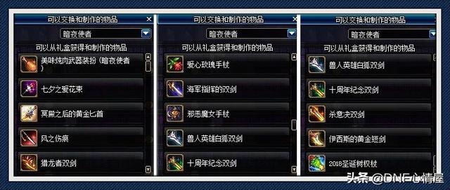 DNF：勇士对决各种绝版武器装扮，玩家只能换一个，有些外观帅气