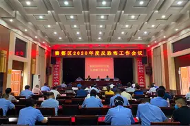 秦都区召开2020年度反恐怖工作会议图片