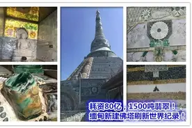 万万没有想到中国富豪为信仰缅甸拿帝王绿翡翠砌佛塔，佩服图片