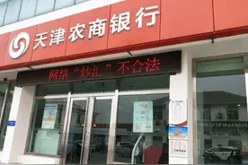 天津农商行频繁卷入借贷纠纷 联合贷款业务缺位风控管理图片
