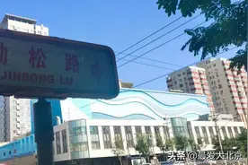 看看人家劲松！看看咱小区！啥也不说了……图片