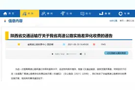 陕西高速公路收费有调整！详细收费标准来了图片