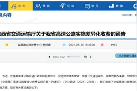 陕西高速公路收费有调整！详细收费标准来了图片