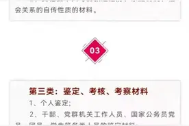 最新最详细的个人人事档案材料清单图片