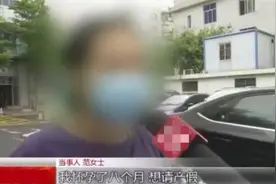 8个月孕妇想请产假，公司领导却直接让离职：私企不给休产假图片