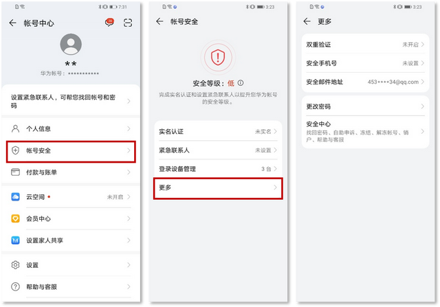 提高安全意识 保障帐号安全