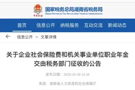 注意！11月1日起，社保由税务局征收，企业慌了，会计急了..图片