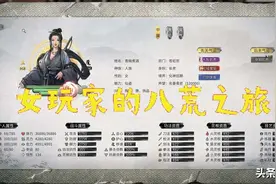 鬼谷八荒 一个女玩家的八荒之旅，谈感情不如安心修炼来的舒服图片