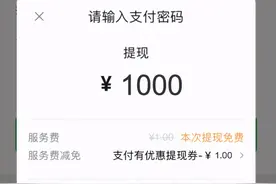 官方支招：微信里面的钱可以免费提现啦！完全不花一分钱哦图片