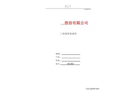 万科地产集团------工程管理制度图片