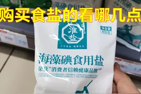 购买食盐要注意什么？好多人不在意的，看看涨知识了图片