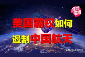 中国发射美国卫星，为何空中爆炸？美国霸权，如何遏制中俄航天？图片