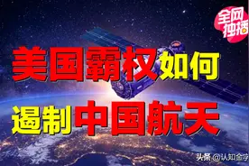 中国发射美国卫星，为何空中爆炸？美国霸权，如何遏制中俄航天？图片