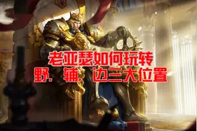 王者荣耀：亚瑟的对局思路分析，3个位置不同细节请收下图片